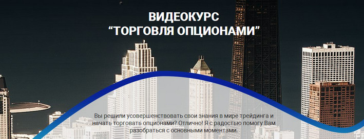 Александр Пурнов - “Торговля опционами”_0.jpg